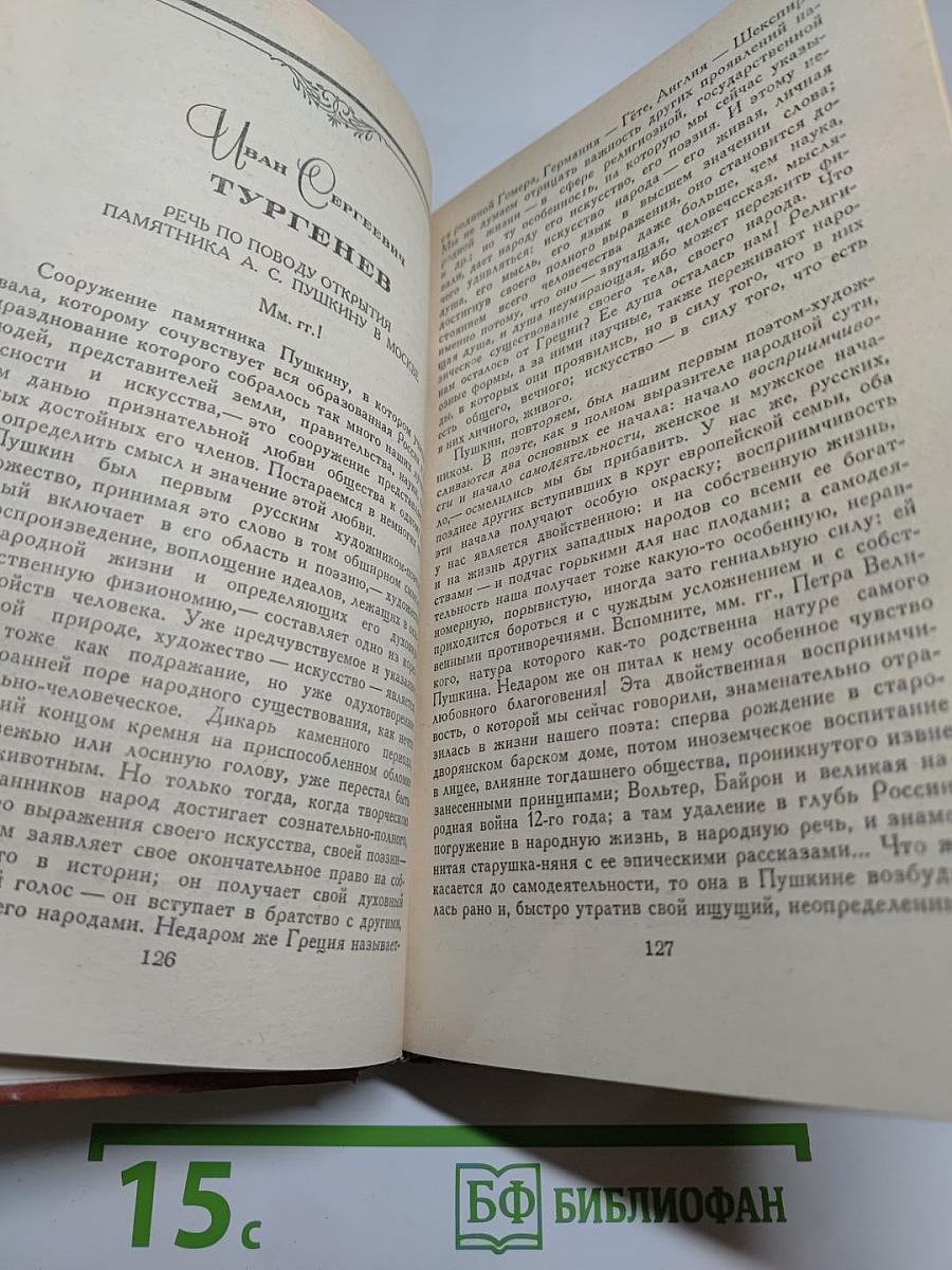 Светлое имя Пушкин