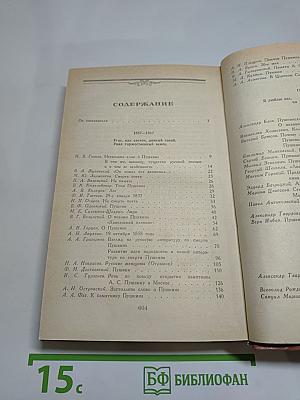 Светлое имя Пушкин