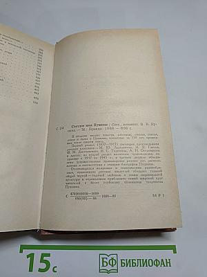 Светлое имя Пушкин