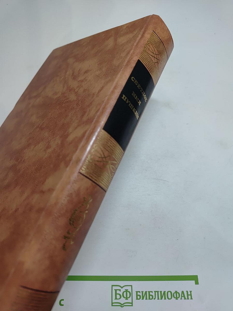 Светлое имя Пушкин