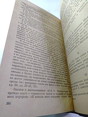 Встречи с прошлым. Выпуск 3