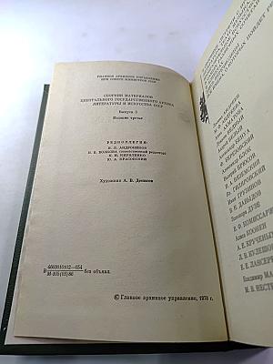 Встречи с прошлым. Выпуск 3