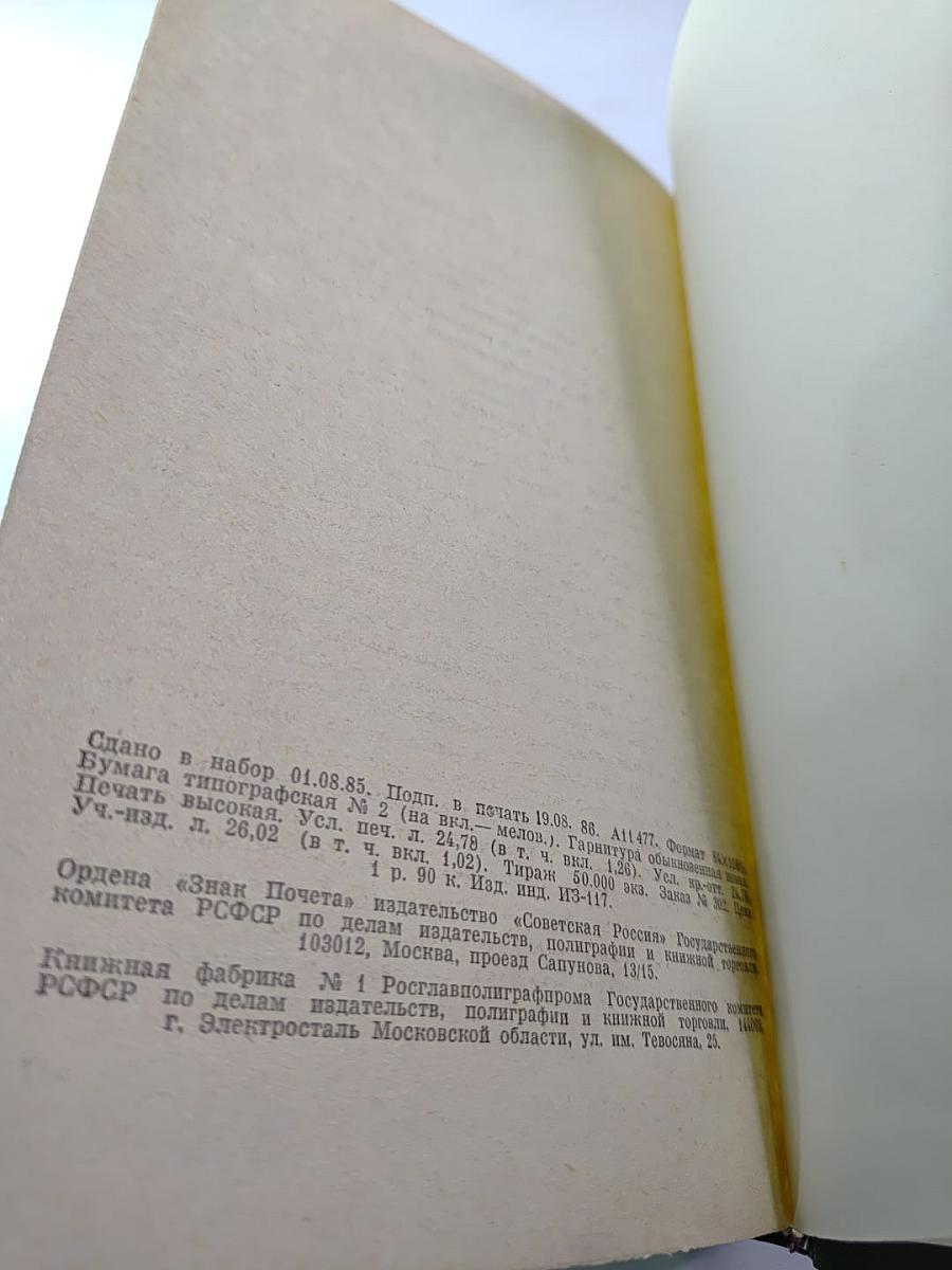 Встречи с прошлым. Выпуск 3