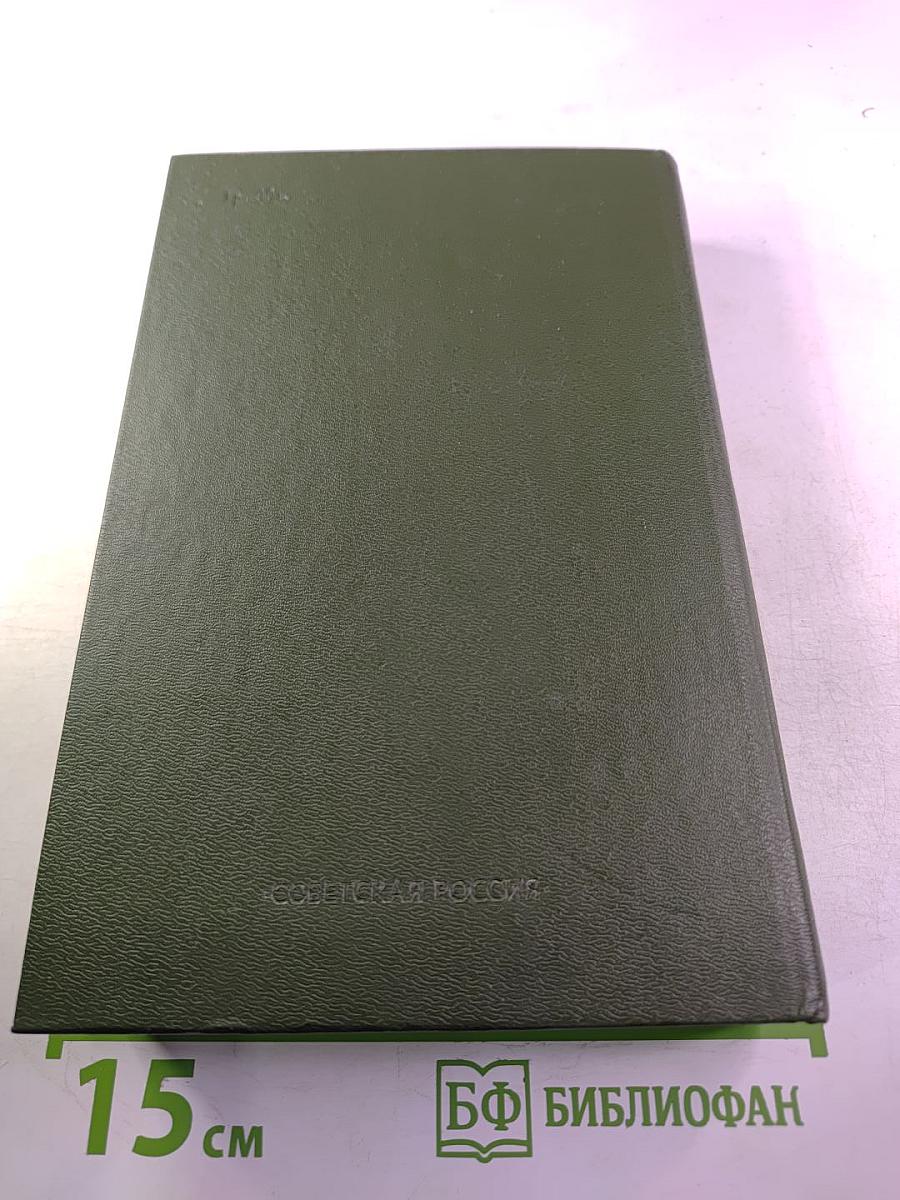 Встречи с прошлым. Выпуск 3