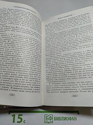 Похождения Жиль Бласа из Сантильяны