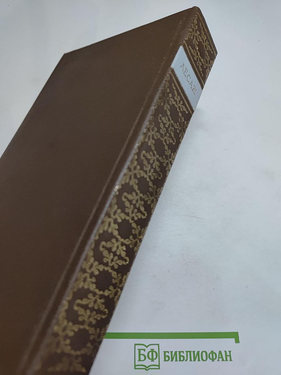 Похождения Жиль Бласа из Сантильяны