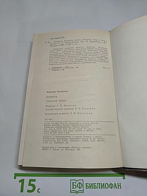 Туннель. Голубая лента