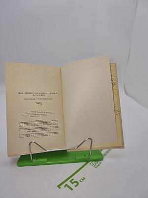 Избранные стихотворения