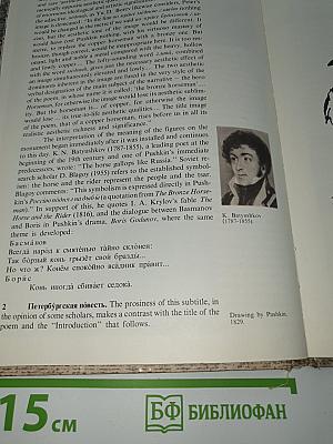 Медный всадник