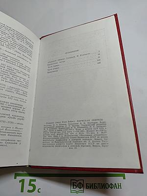 Пармская обитель