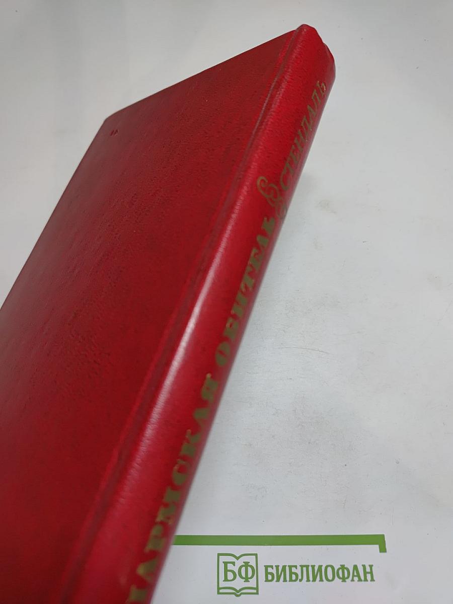 Пармская обитель