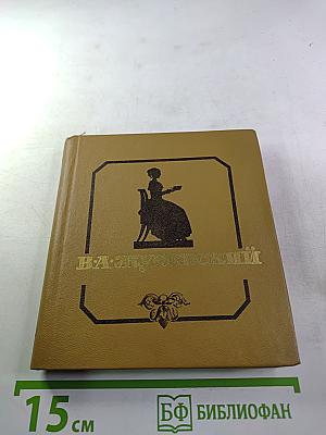 Стихотворения и баллады