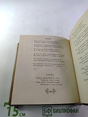 Стихотворения и баллады