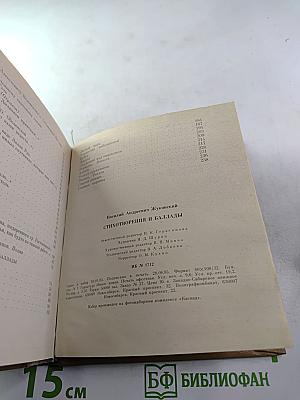 Стихотворения и баллады