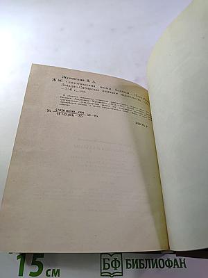 Стихотворения и баллады