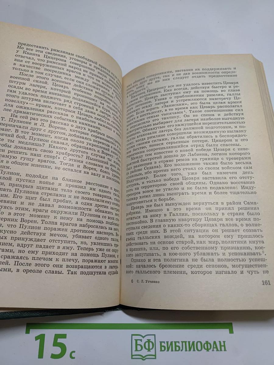 Юлий Цезарь