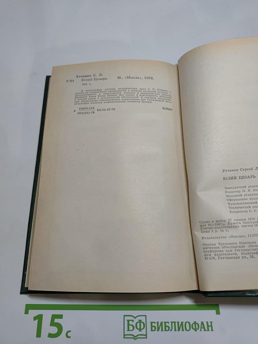 Юлий Цезарь