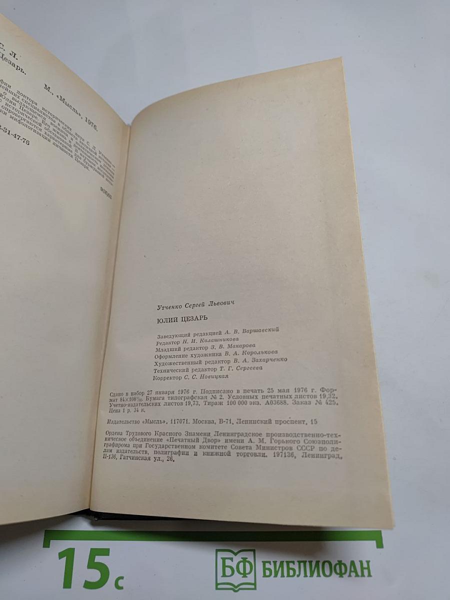 Юлий Цезарь