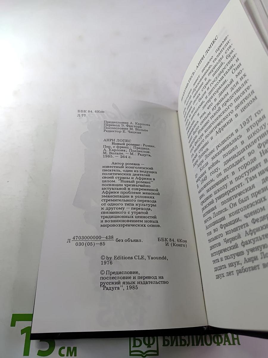 Новый роман