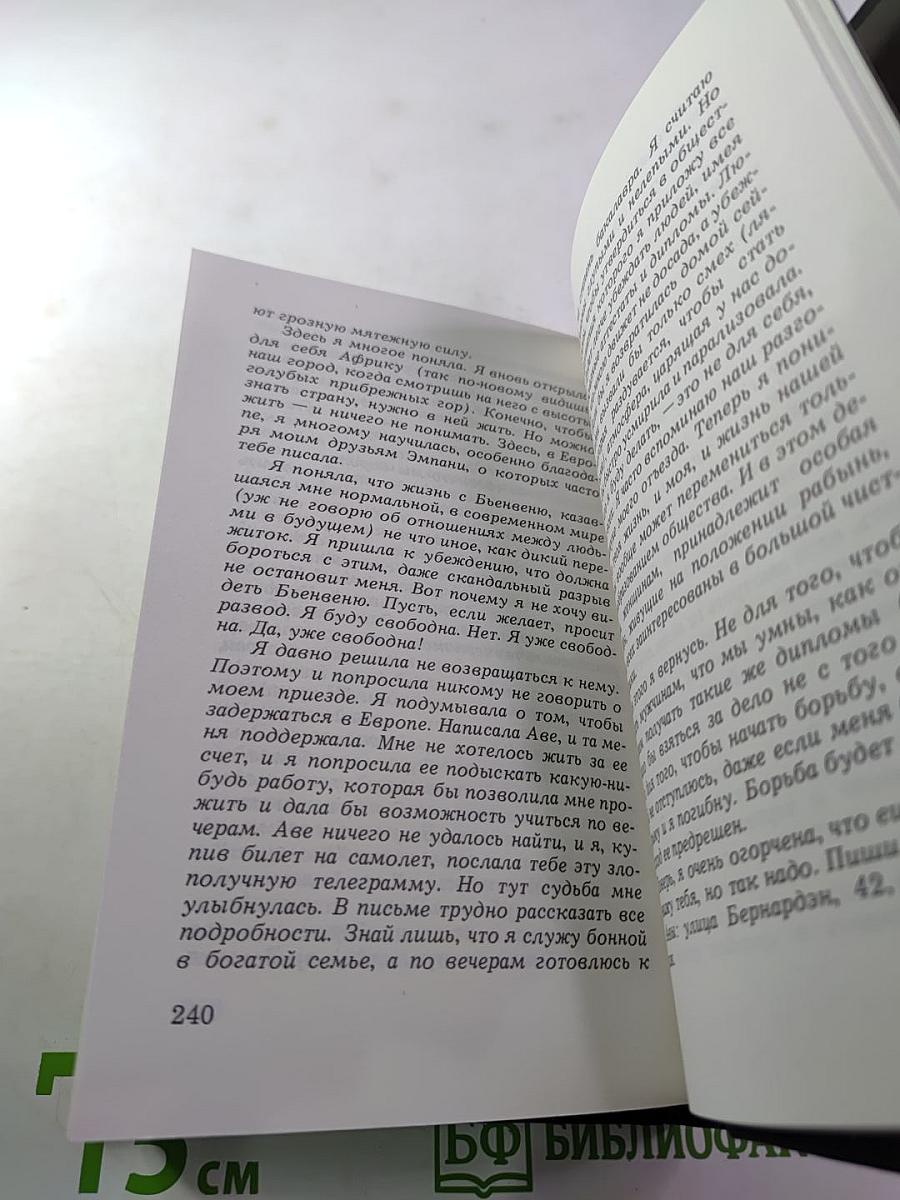 Новый роман