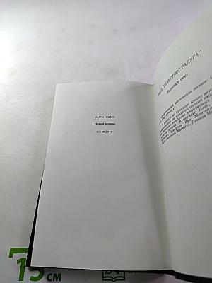 Новый роман