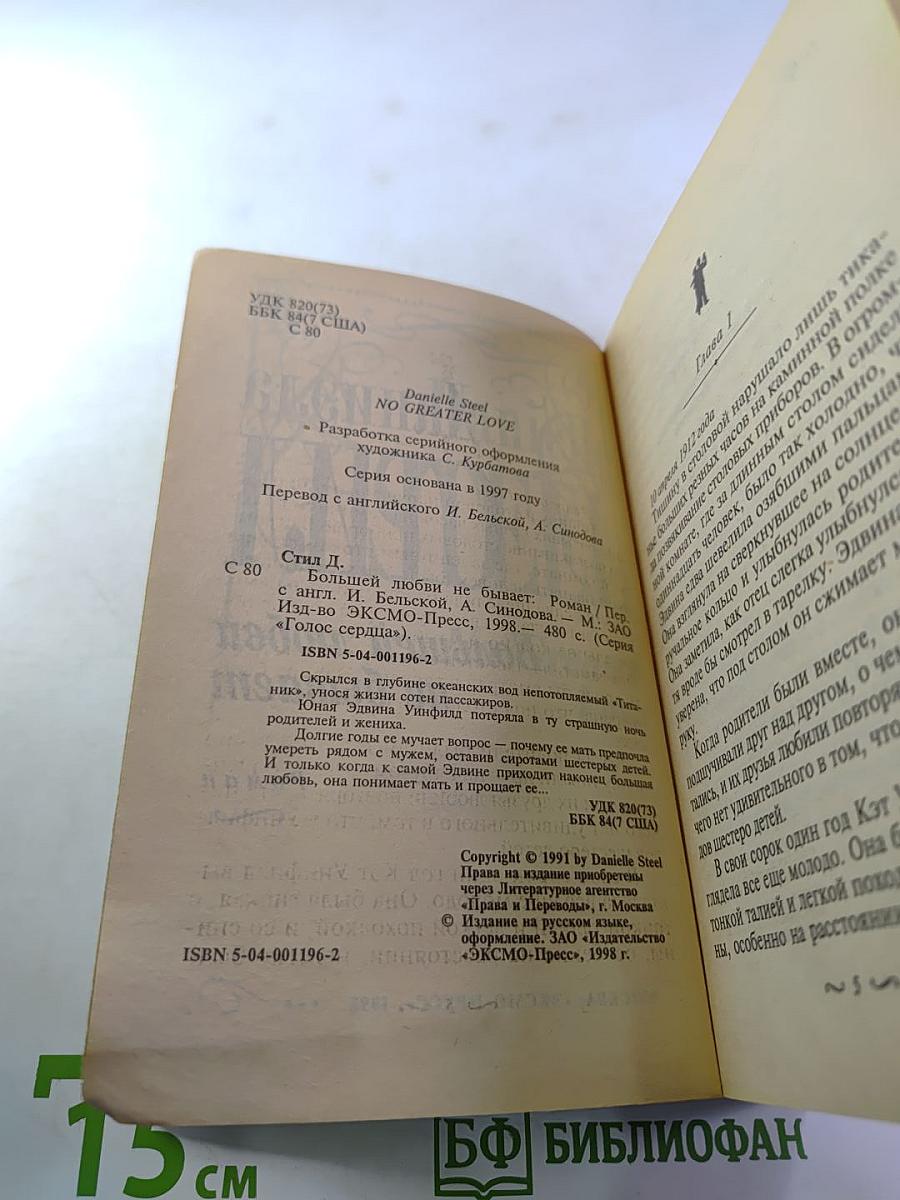 Большей любви не бывает