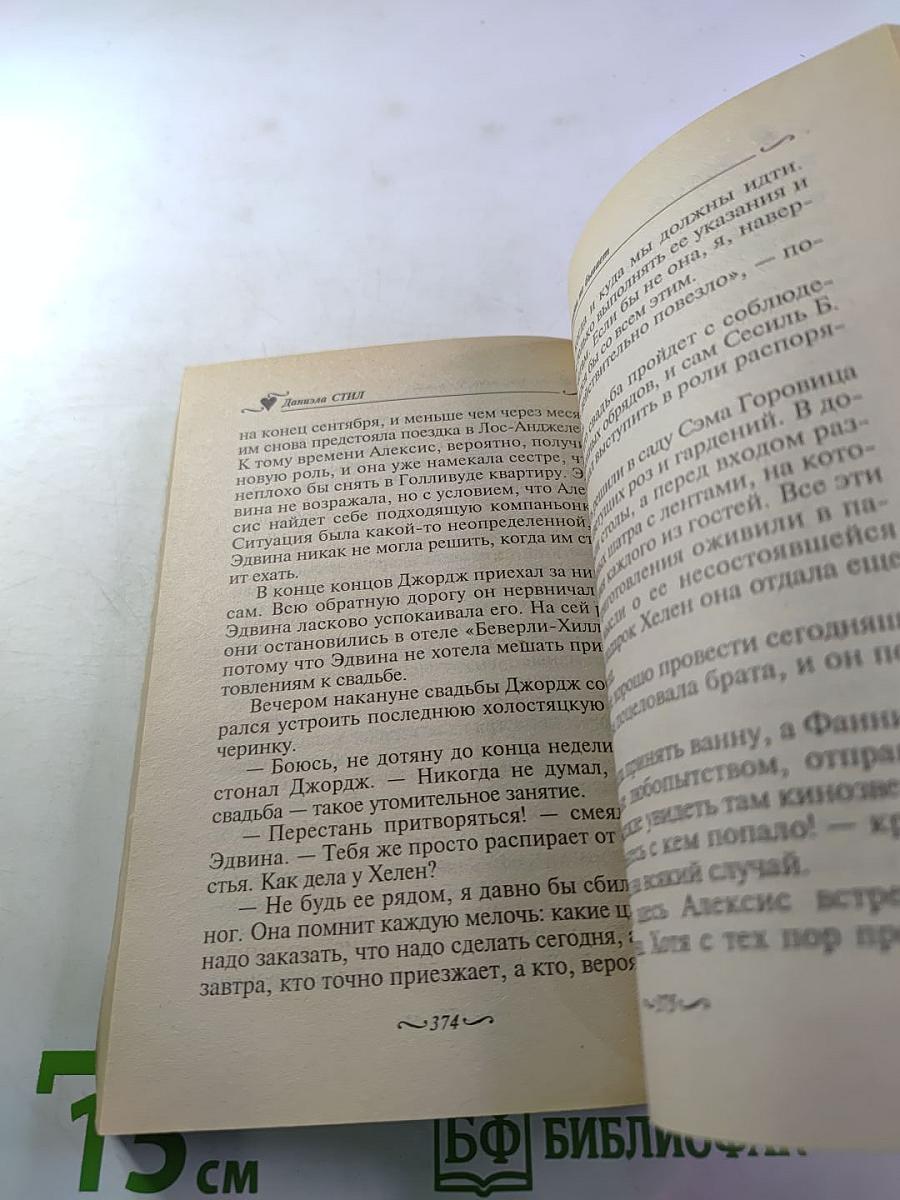 Большей любви не бывает