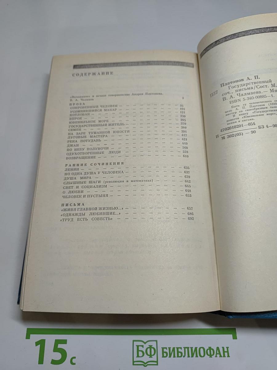 Государственный житель