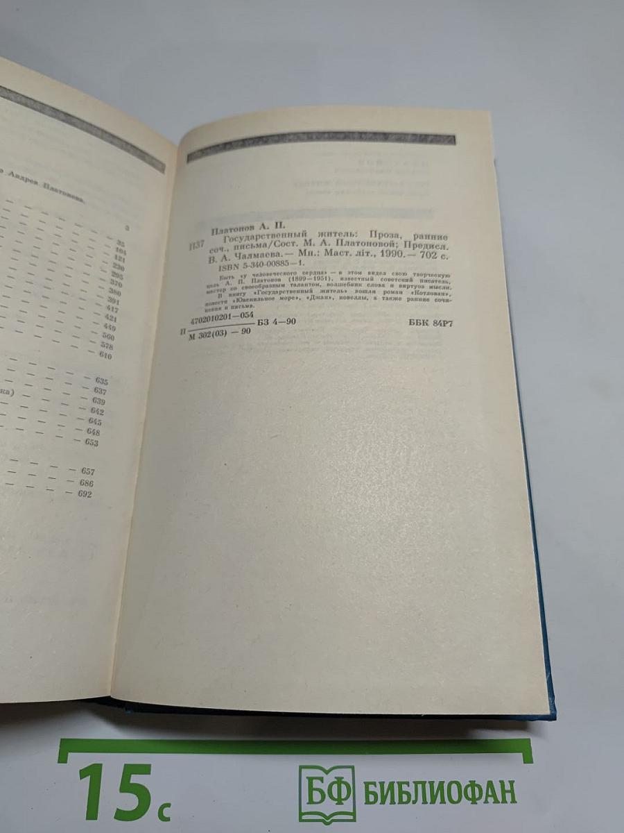 Государственный житель