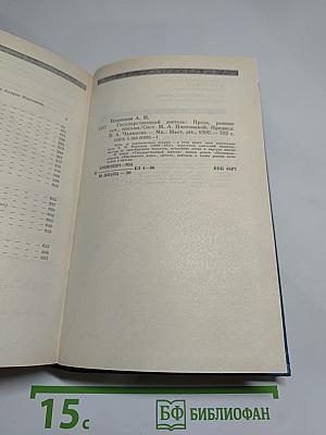 Государственный житель