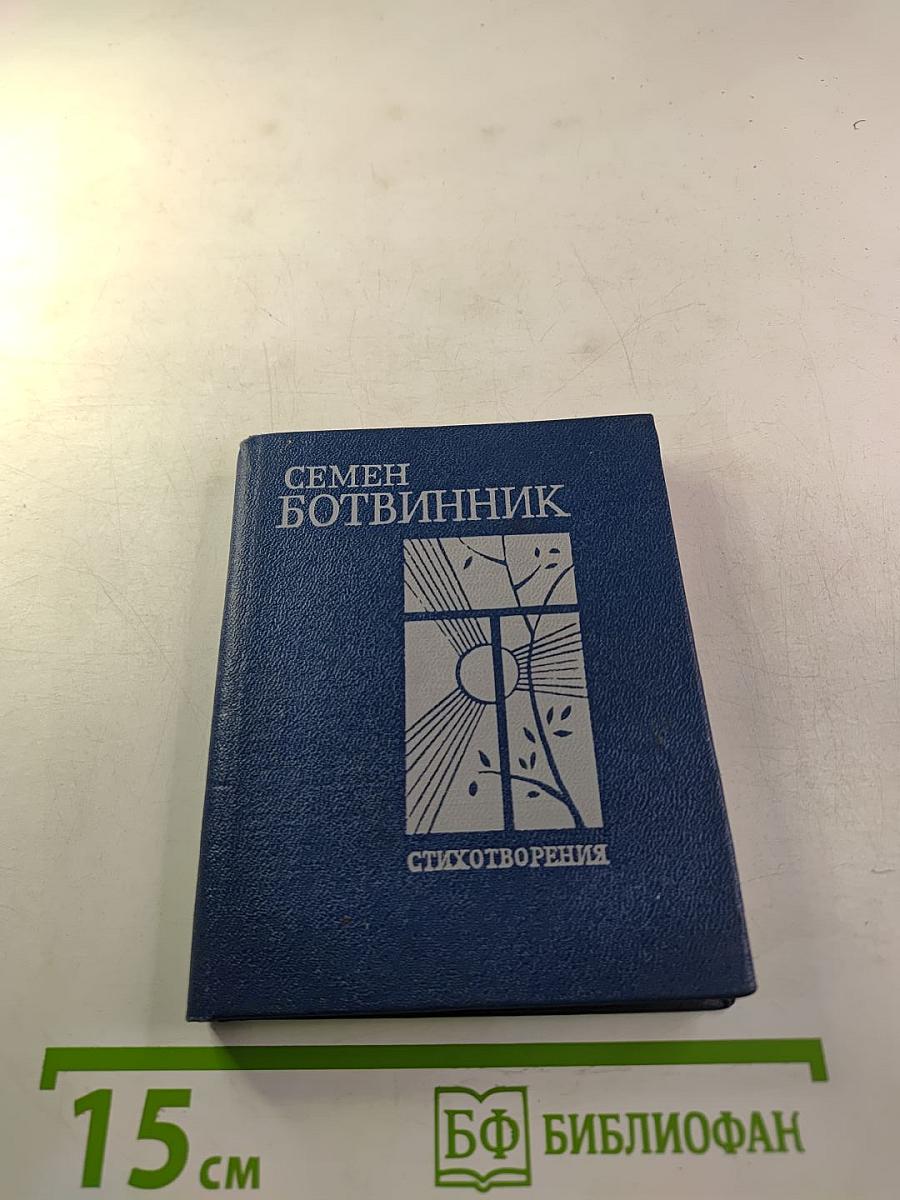 Стихотворения