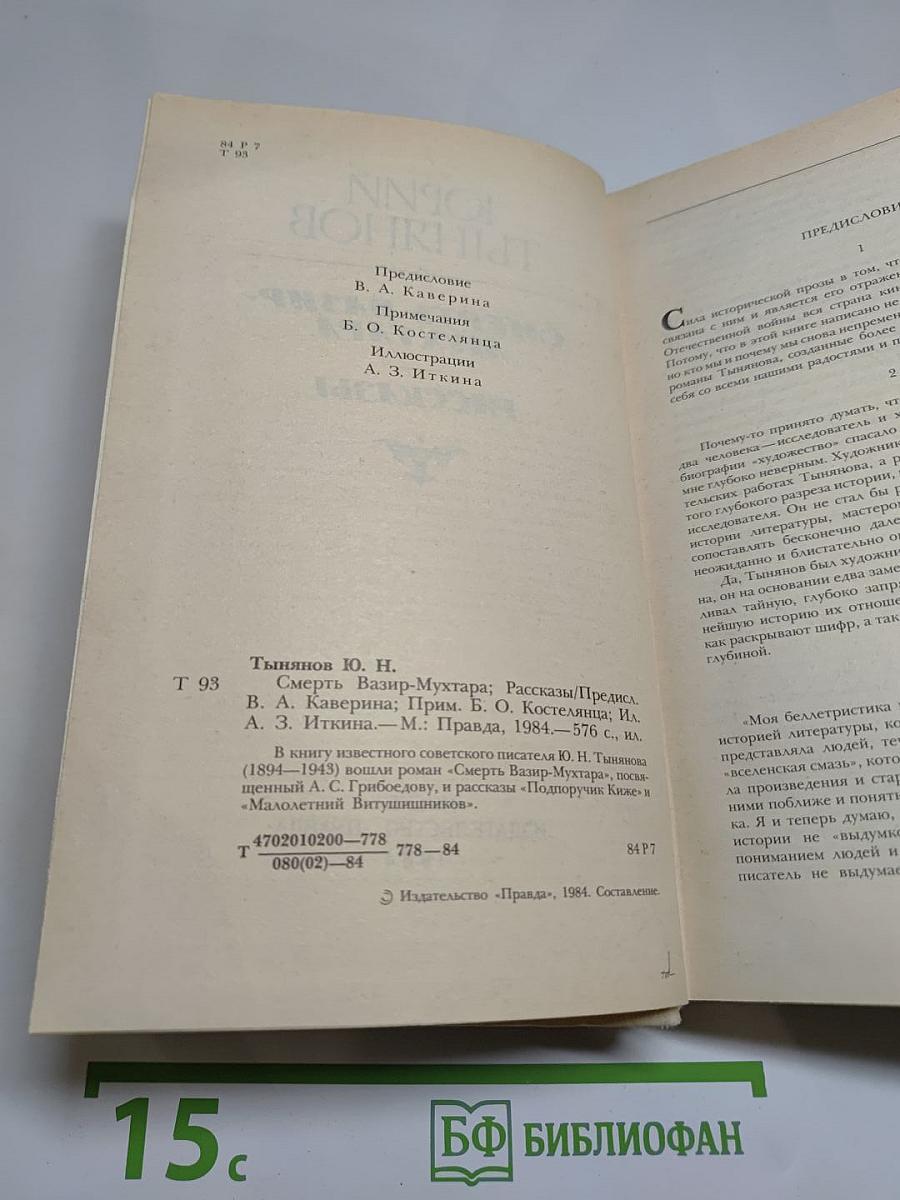 Смерть Вазир-Мухтара. Рассказы