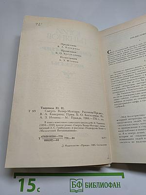 Смерть Вазир-Мухтара. Рассказы