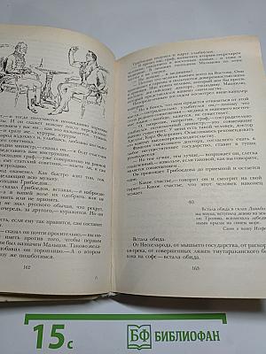 Смерть Вазир-Мухтара. Рассказы
