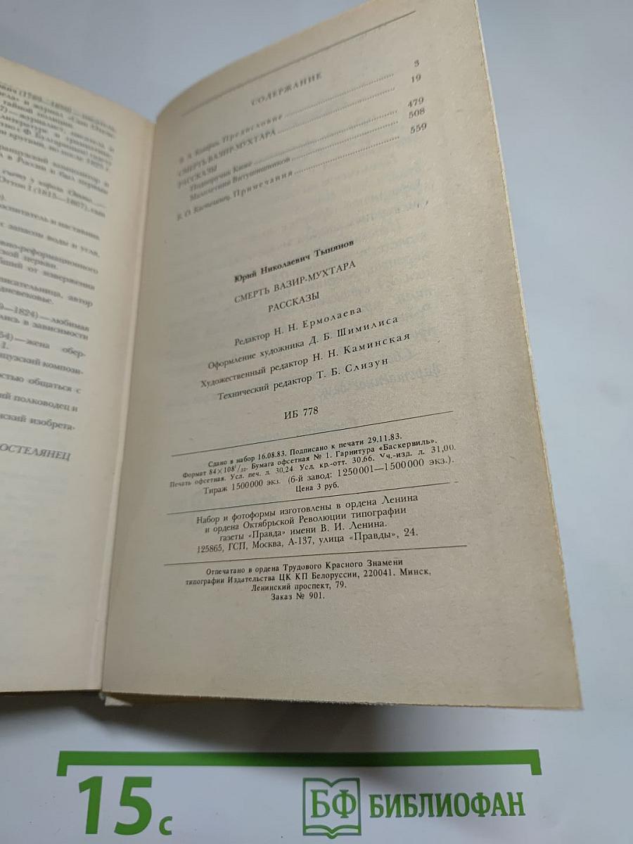 Смерть Вазир-Мухтара. Рассказы