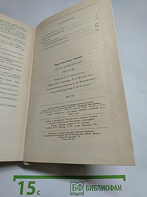 Смерть Вазир-Мухтара. Рассказы
