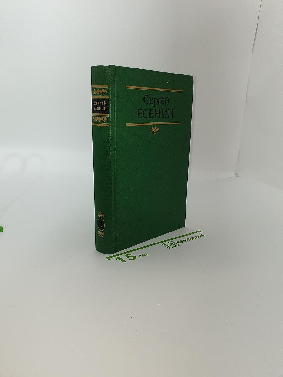 Собрание сочинений в двух томах. Том 1. Стихотворения, поэмы