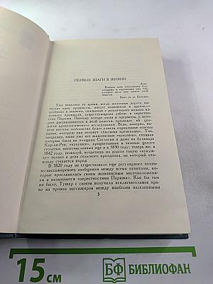 Собрание сочинений в 24 томах. Том 5. Человеческая комедия