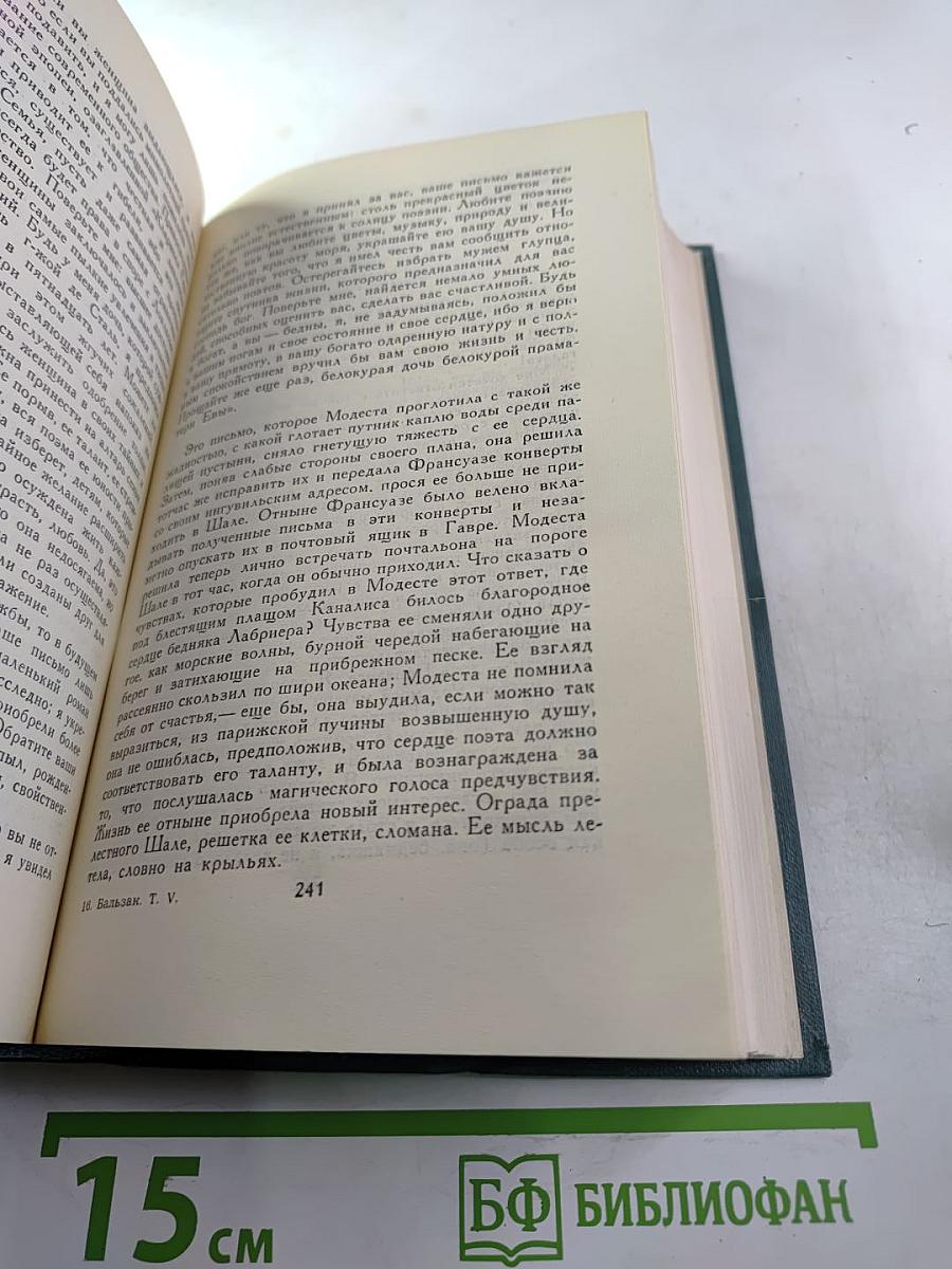 Собрание сочинений в 24 томах. Том 5. Человеческая комедия