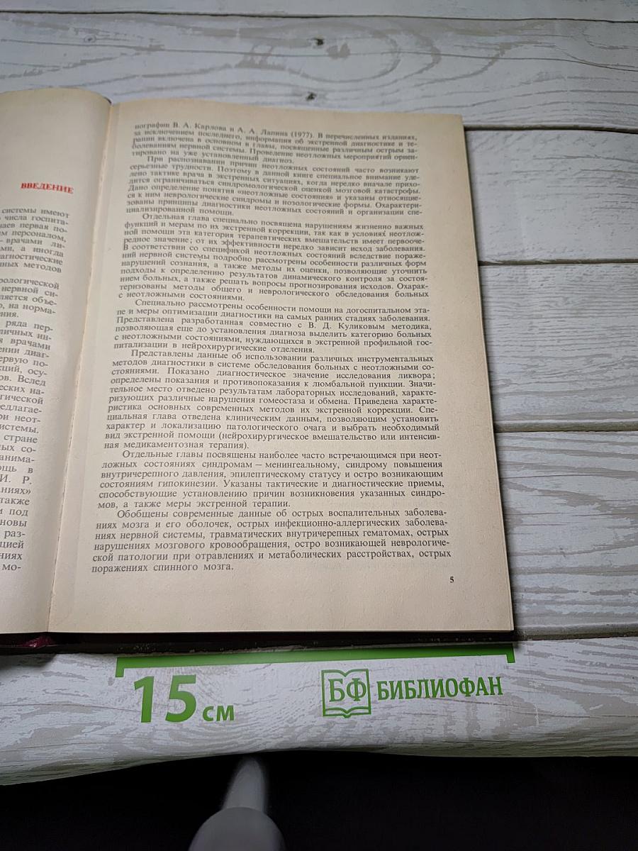 Неотложные состояния в невропатологии