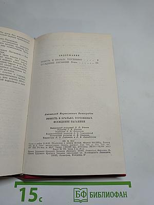 Повесть о братьях Тургеневых. Осуждение Паганини