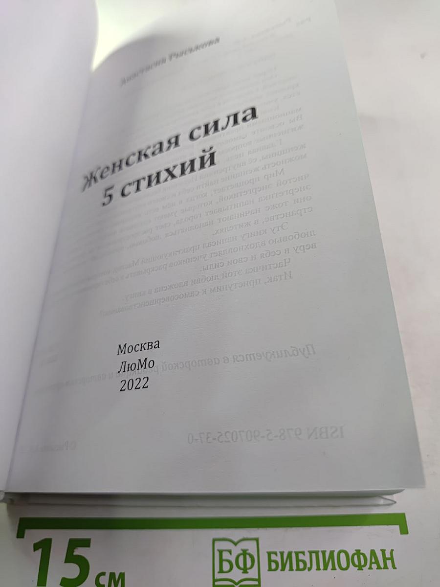 Женская сила 5 стихий