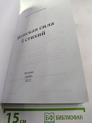 Женская сила 5 стихий