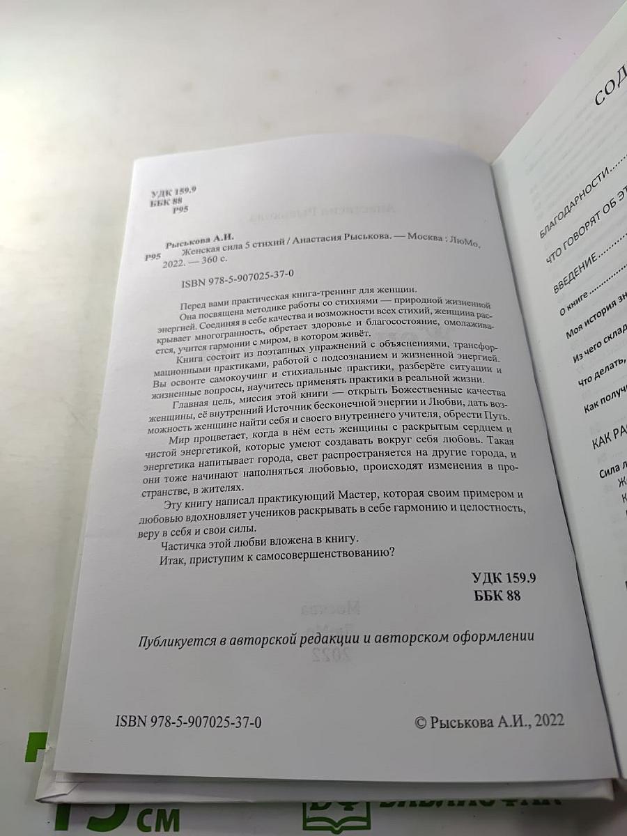 Женская сила 5 стихий
