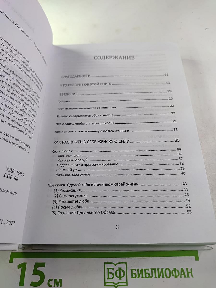 Женская сила 5 стихий
