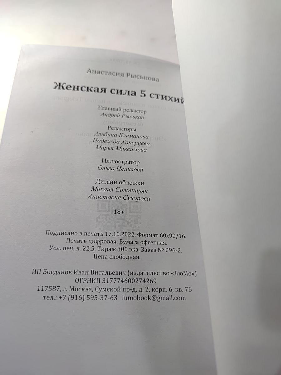 Женская сила 5 стихий