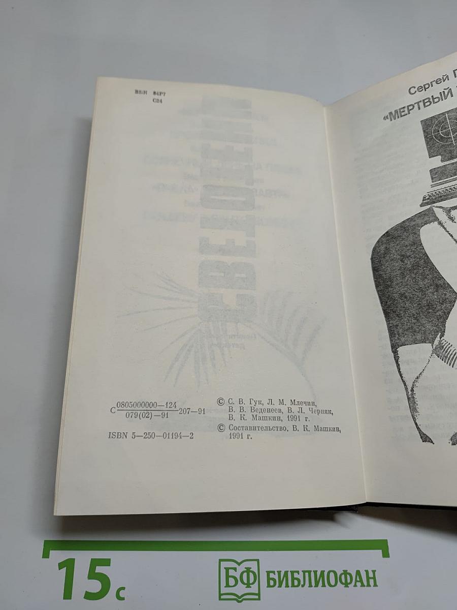 Светотени. Политический детектив