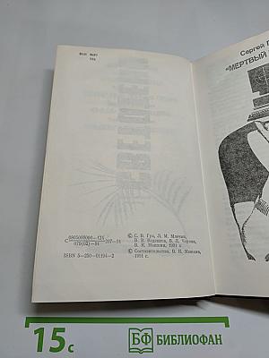 Светотени. Политический детектив