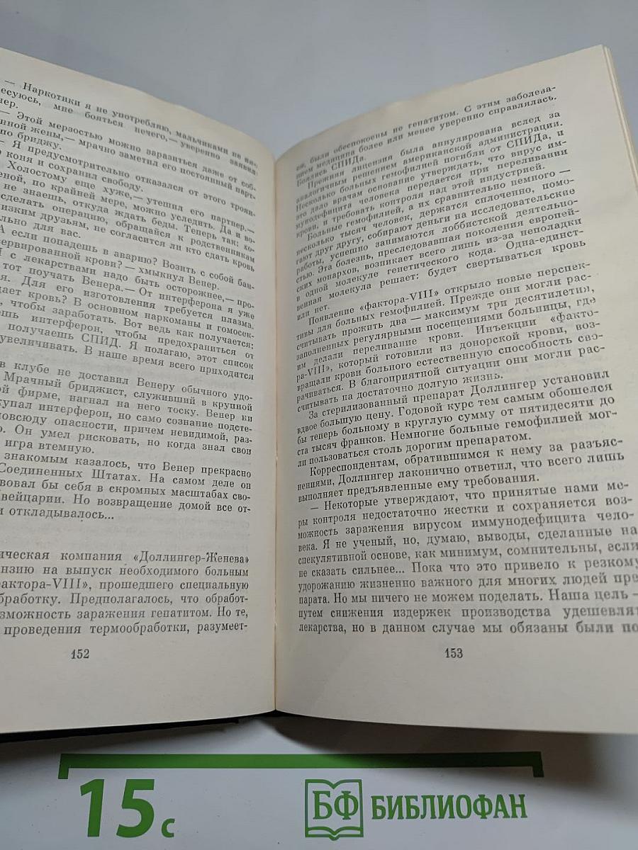 Светотени. Политический детектив