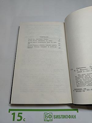 Светотени. Политический детектив